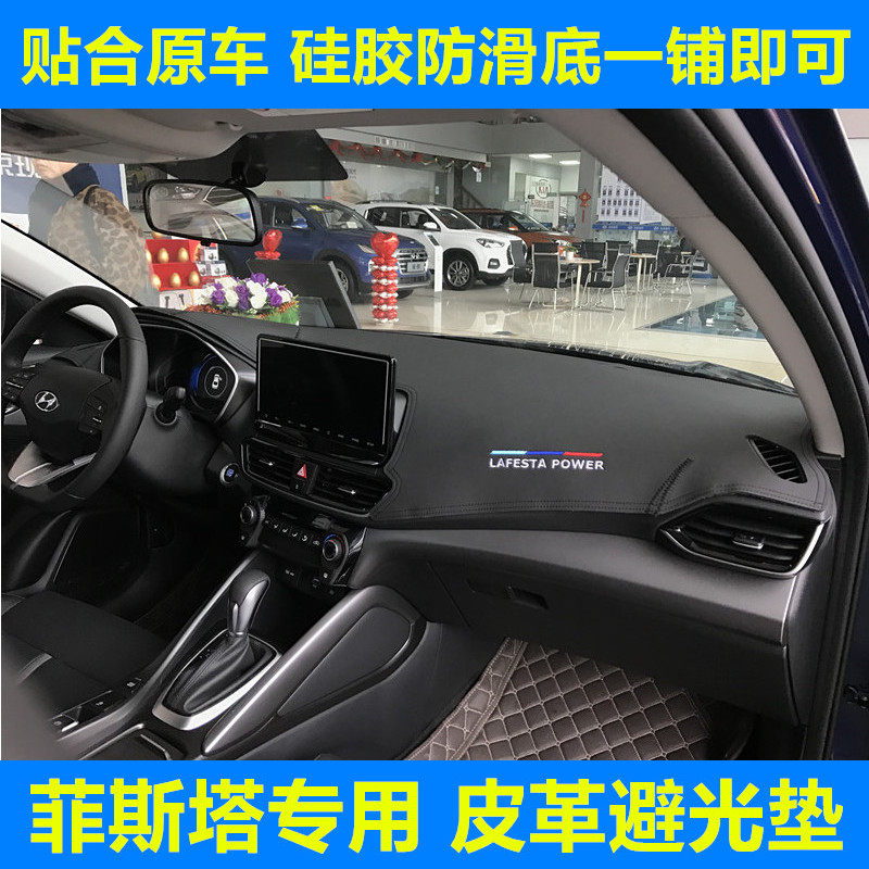 菲斯塔仪表台垫防护垫