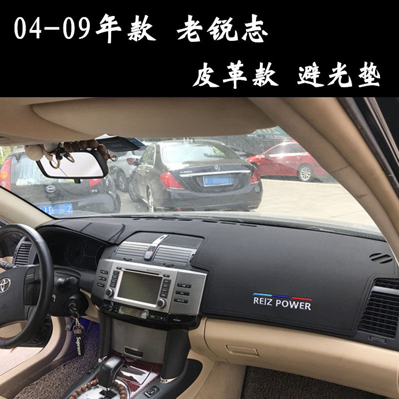 适用于丰田04至09款老锐志皮革仪表台垫遮光中控工作盘防晒避光垫