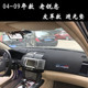 适用于丰田04至09款 老锐志皮革仪表台垫遮光中控工作盘防晒避光垫