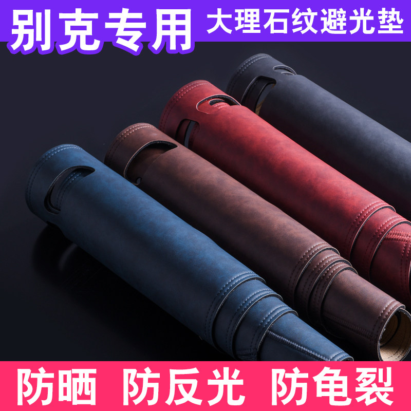别克车型仪表台垫大理石皮纹款