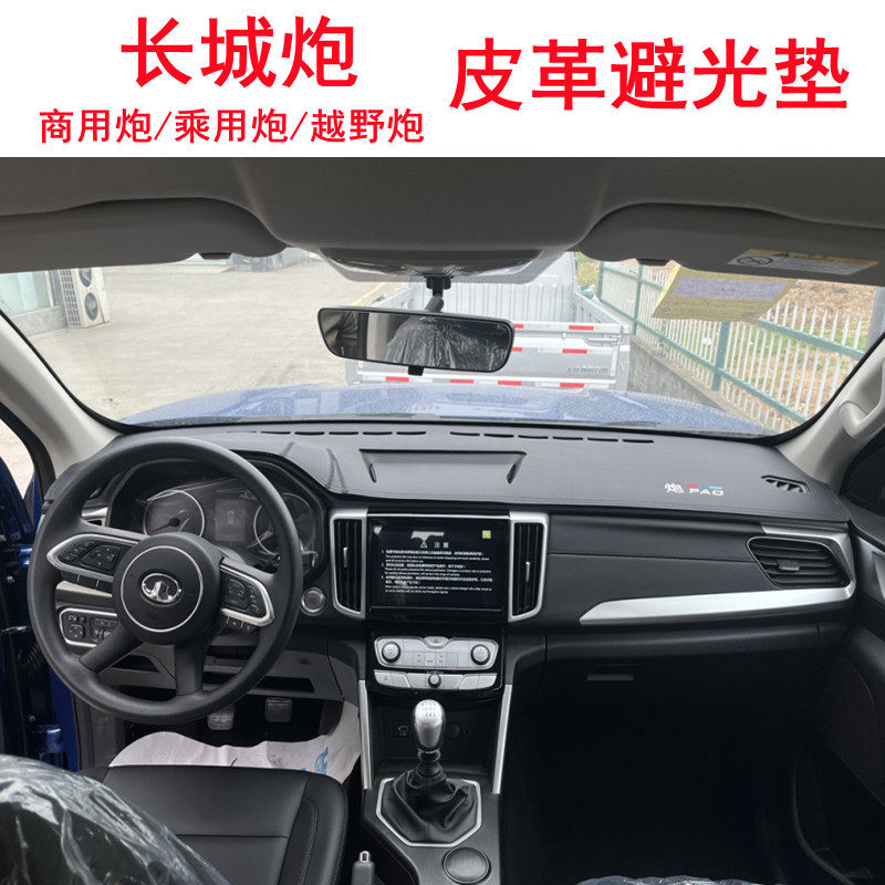 适用于长城炮仪表台垫商用乘用越野版遮阳防晒皮革中控盘前避光垫