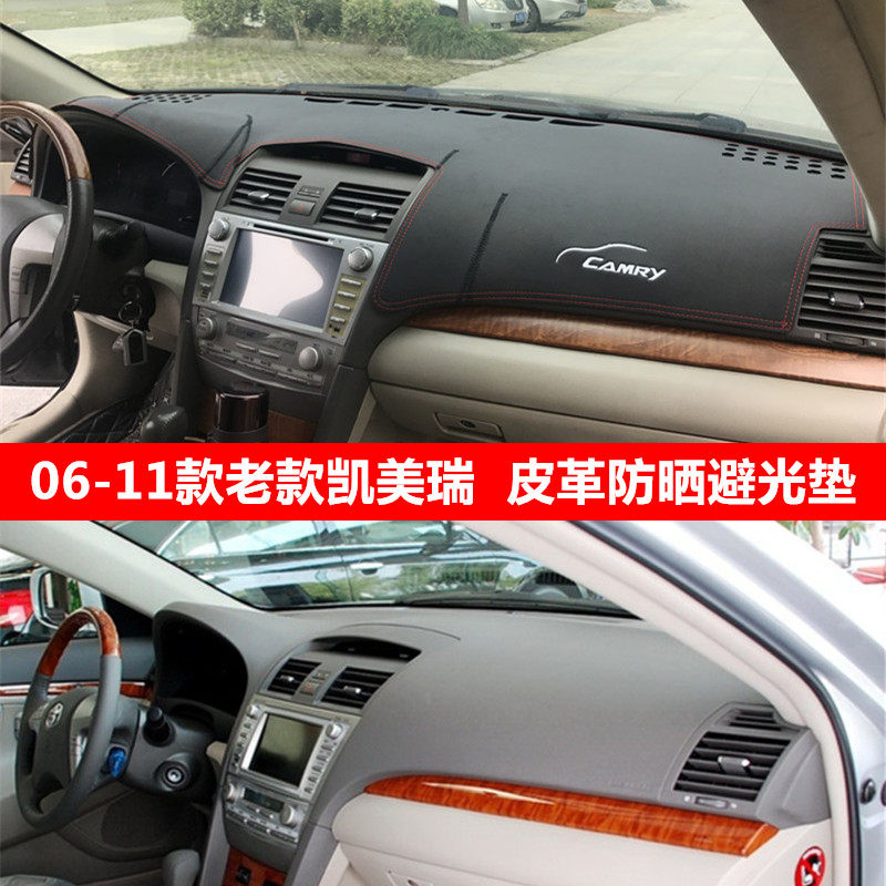 适用于06 07 08 09 1011款丰田六代凯美瑞仪表台垫防晒遮阳避光垫