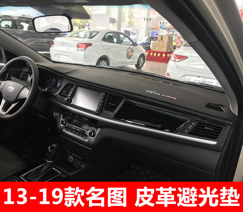 现代名图仪表台皮革避光垫