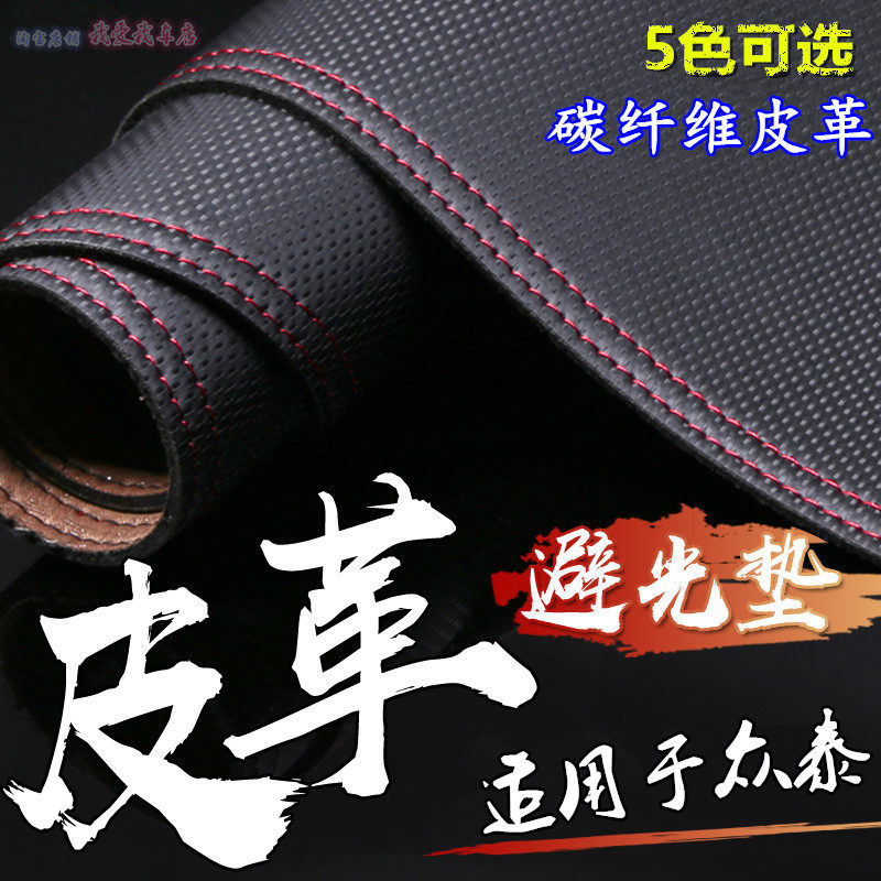 众泰车型仪表台垫碳纤维皮革款