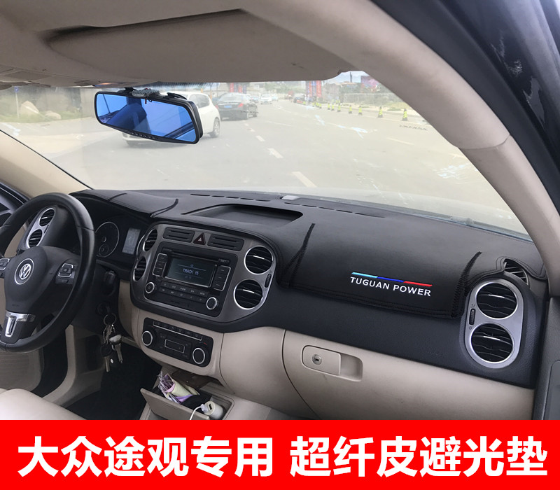 途观仪表台垫防护垫