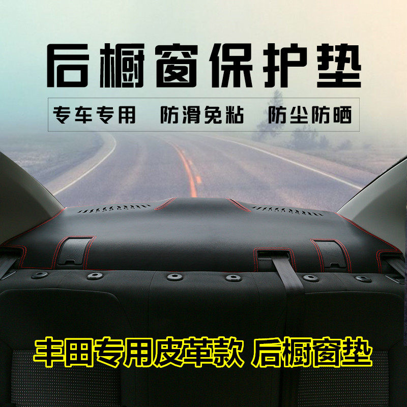丰田车型后橱窗垫防晒遮阳