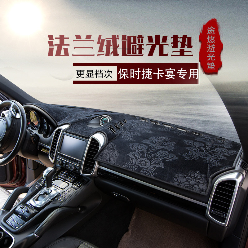 保时捷车型仪表台垫优质法兰绒