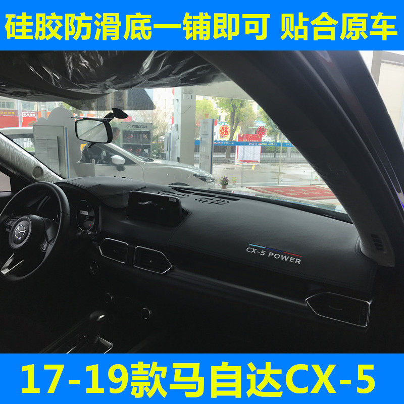 马自达CX-5皮革款仪表台避光垫