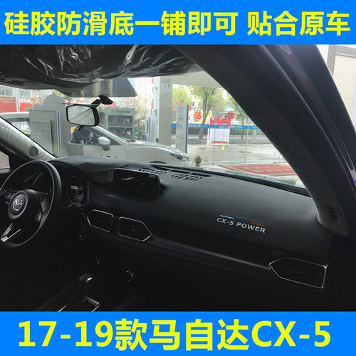 马自达CX-5皮革款仪表台避光垫