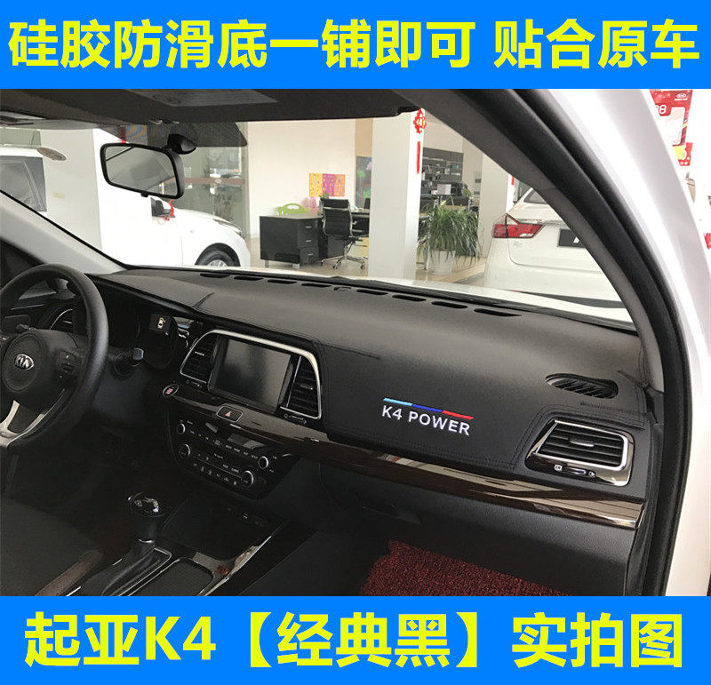 起亚K4仪表台垫防护垫