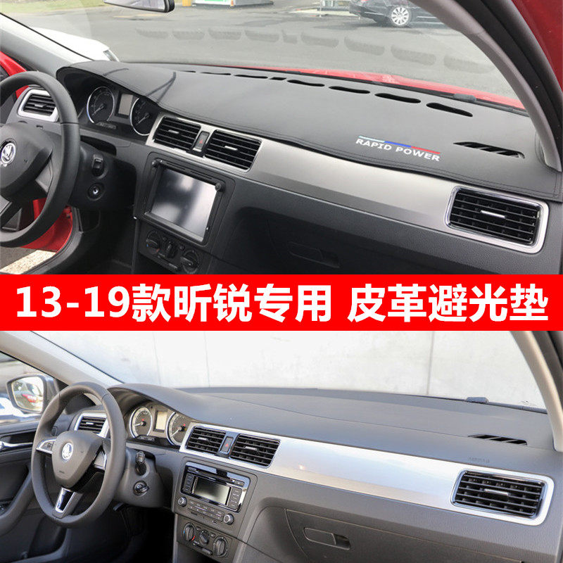 斯柯达昕锐/昕动仪表台垫