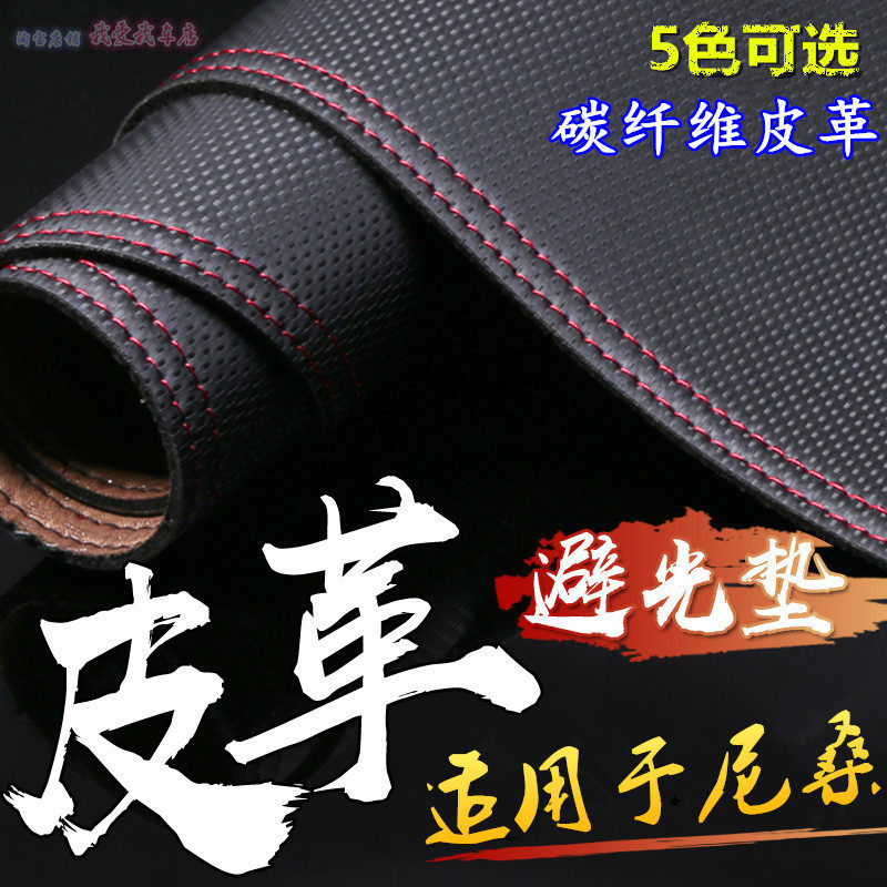 适用于日产新逍客轩逸天籁骐达奇骏仪表台垫防晒遮阳防护车避光垫