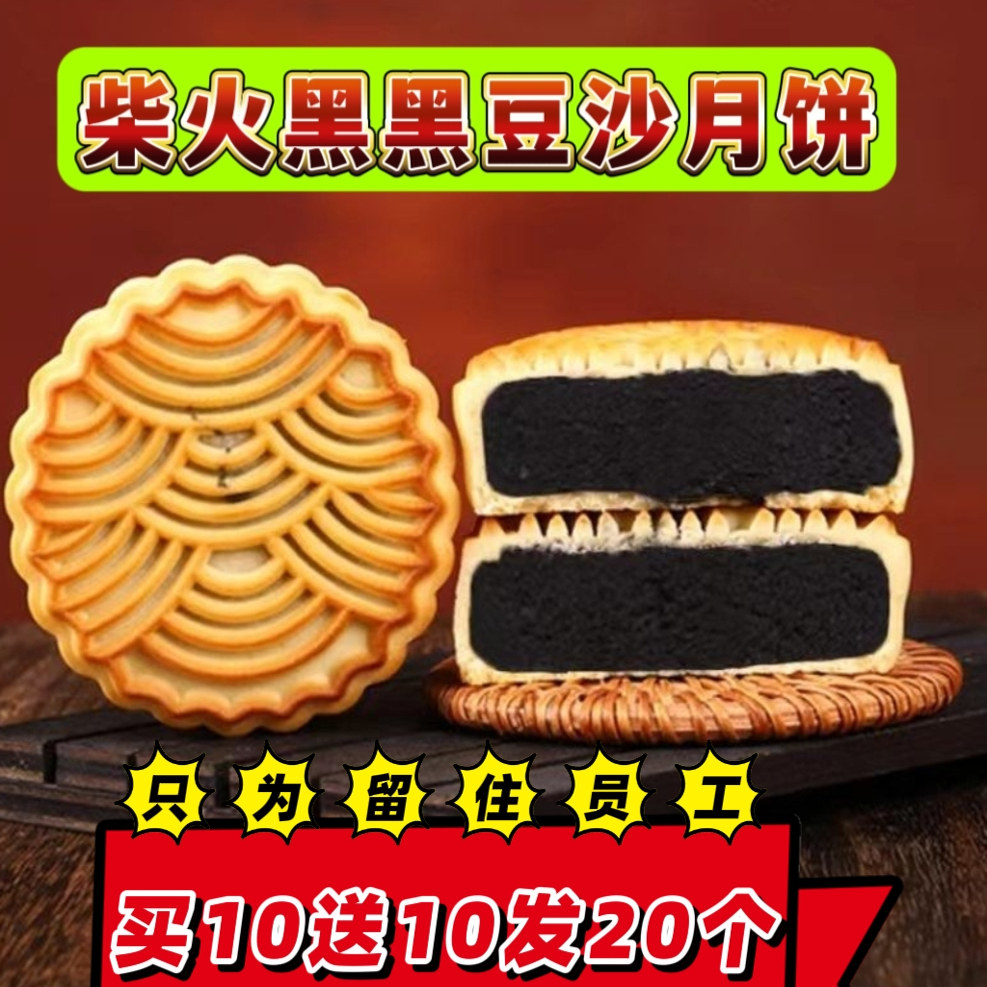【买10送10】广式柴火黑豆沙月饼手工黑豆沙月饼糕点批发新鲜独立