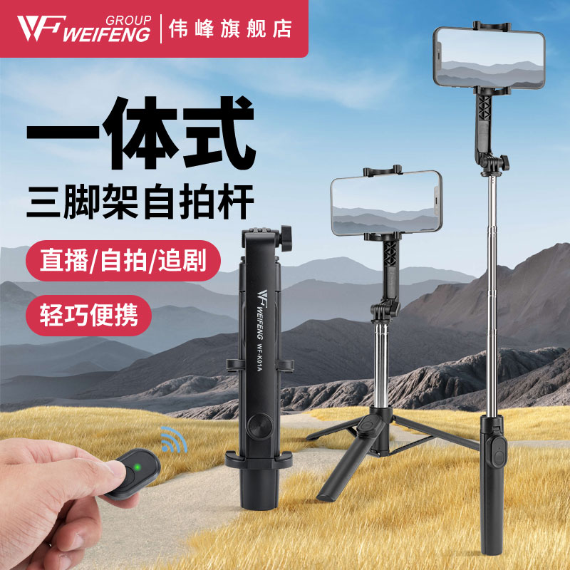 伟峰K01A新款自拍杆三脚架一体式手机相机拍摄拍照直播专用手持多功能蓝牙防抖云台神器落地旅游便携支架通用