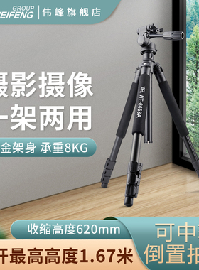 伟峰6663A三脚架铝合金单反数码相机支架 便携旅游脚架三角架专业摄影摄像适用于佳能尼康单手机自拍轻便脚架