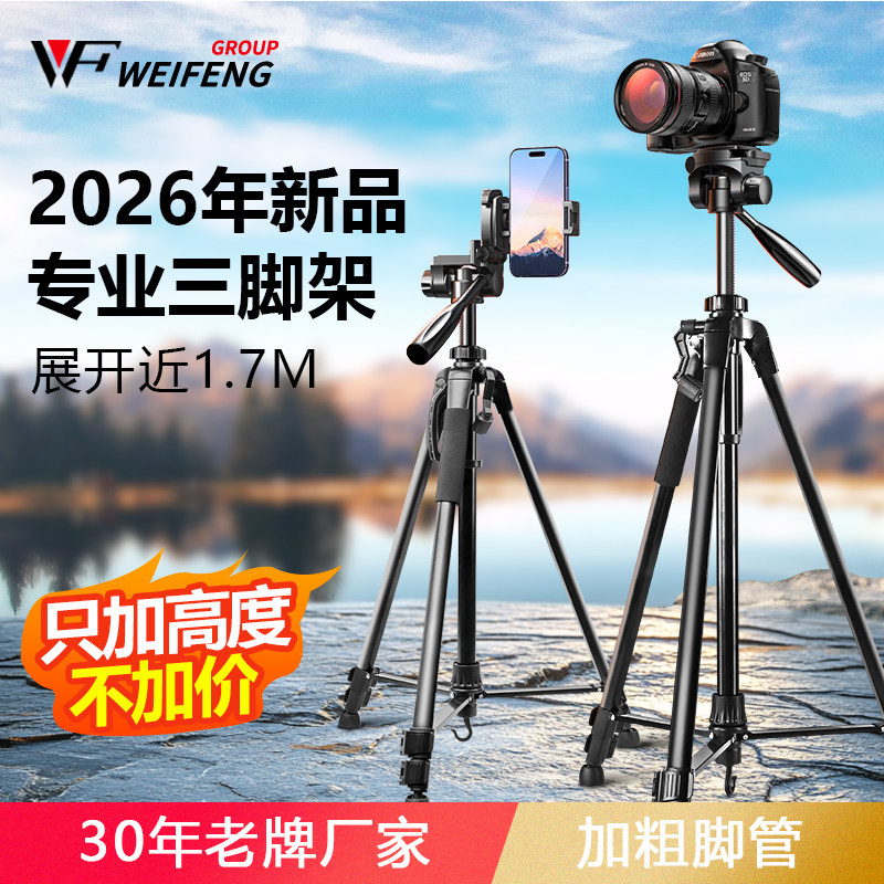 伟峰WT3520N单反相机三脚架摄影摄像便携手机自拍直播拍摄适用