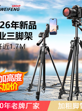 伟峰WT3520N单反相机三脚架摄影摄像便携手机自拍直播拍摄适用于佳能尼康拍照录像钓鱼灯落地架角支架2025款
