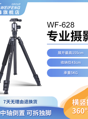 伟峰628B单反照相机三脚架微单专业摄影摄像便携三角架手机自拍支架旅行短视频vlog云台套装可中轴倒置低拍摄