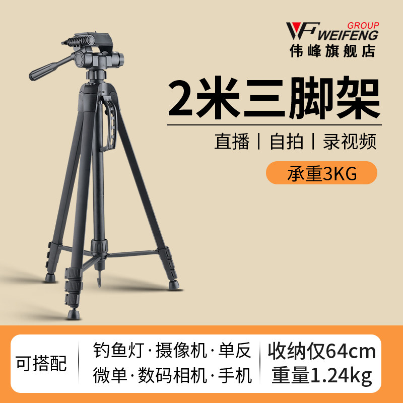 伟峰3580直播手机支架单反相机拍摄三脚架便携摄影三角架自拍适用于佳能尼康多功能情侣拍照网课铝合金落地,3C数码配件,直播专用支架,淘宝优惠券,粉丝福利购,淘宝优惠卷
