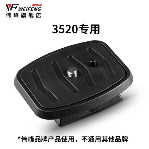 伟峰3520微单手机自拍支架快脚架
