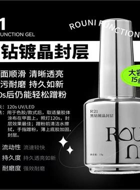 ROUNI柔倪小彩瓶功能胶系列黑钻镀晶封层罐装强力焊钻胶晶钻封层