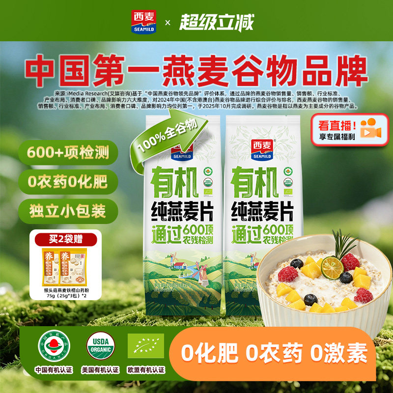 【新品】西麦有机纯燕麦片420g独立装高蛋白质0添加蔗糖懒人代餐