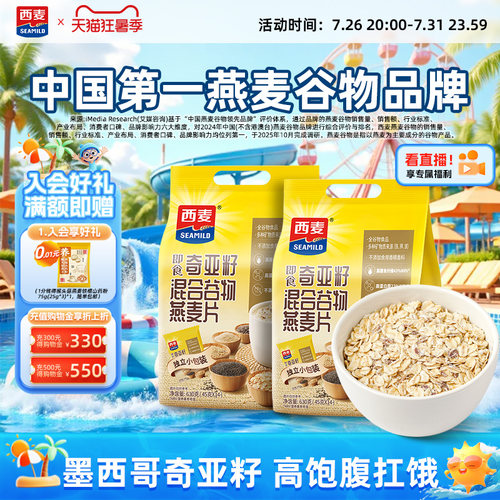 西麦奇亚籽谷物燕麦片0添加蔗糖