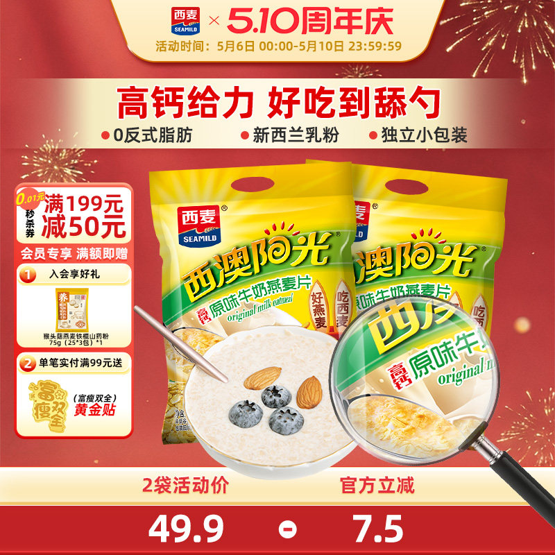 西麦高钙牛奶燕麦片原味红枣核桃560g*2袋健康营养懒人代餐早餐品