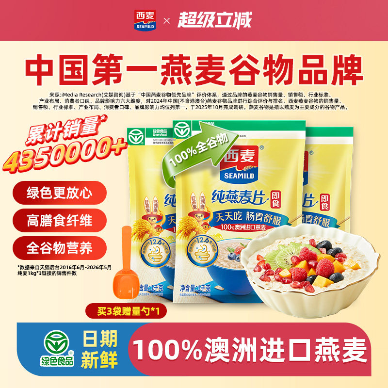 西麦纯燕麦片3kg高蛋白质0添加蔗糖即食谷物速食懒人代餐冲饮早餐