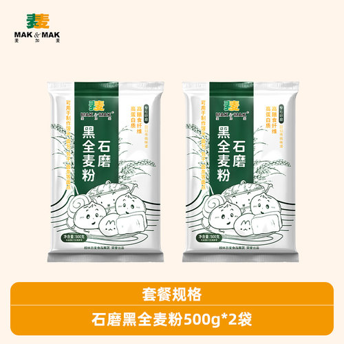 西麦石磨黑全麦粉高蛋白质