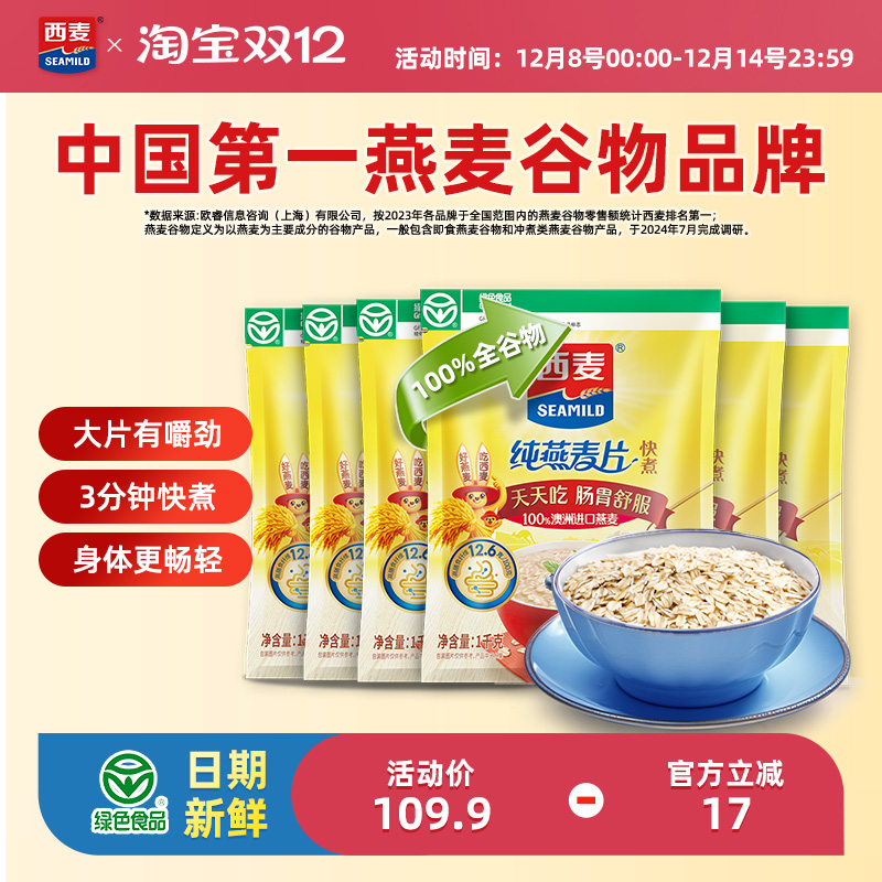 西麦快煮大颗粒纯燕麦片1kgX6袋高蛋白膳食全谷物营养麦片代餐