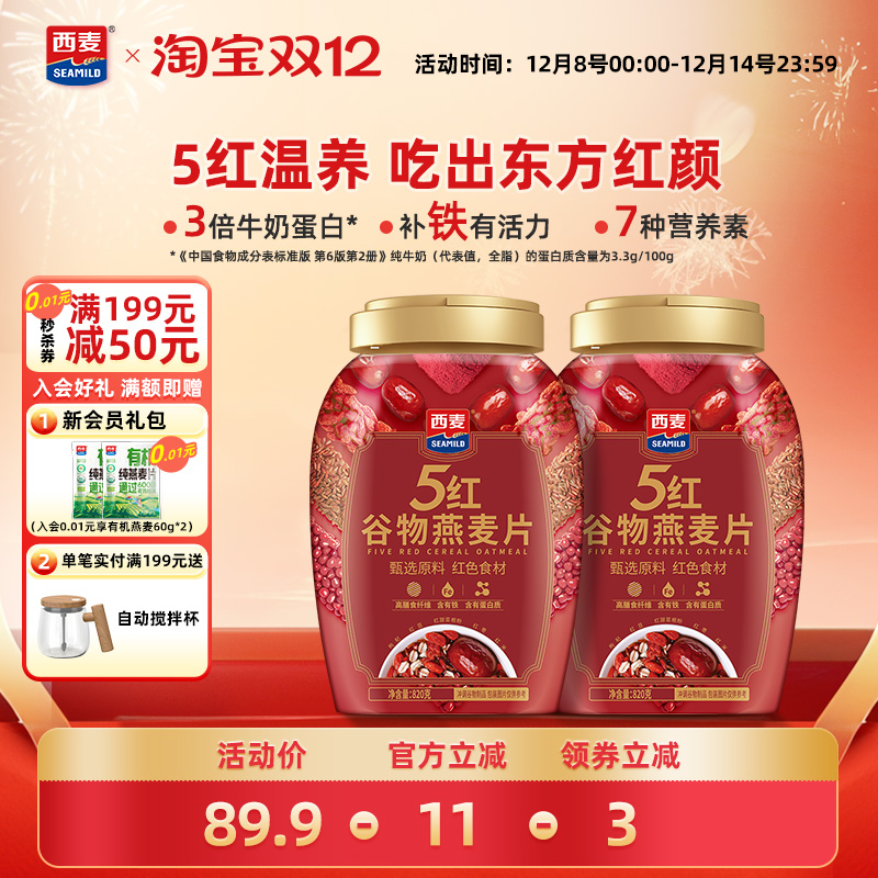 西麦五红混合谷物燕麦片820g罐装0添加蔗糖营养早餐即食冲饮代餐