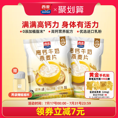 西麦高钙牛奶燕麦片含蛋白质