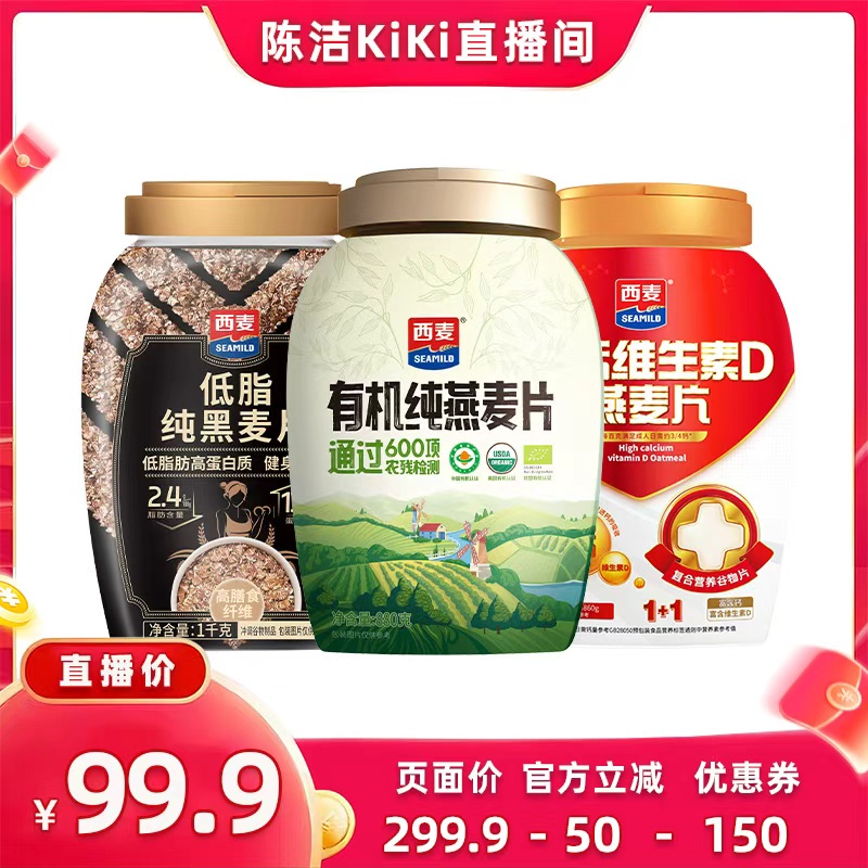 【付尾款k姐双11】西麦有机燕麦片纯黑麦片高钙维生素D燕麦片组合
