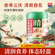 【西麦】食养五指毛桃赤小豆薏苡仁粉500g