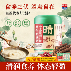 西麦食养五指毛桃赤小豆薏苡仁粉500g茯苓益生元三伏天去体内湿重