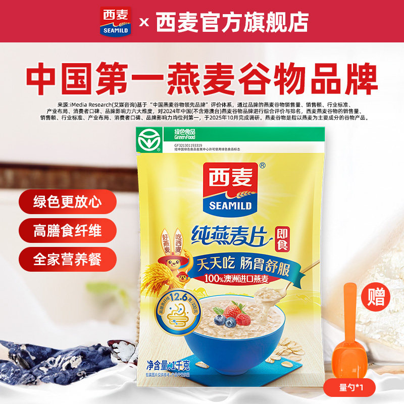 西麦纯燕麦片0添加蔗糖图片