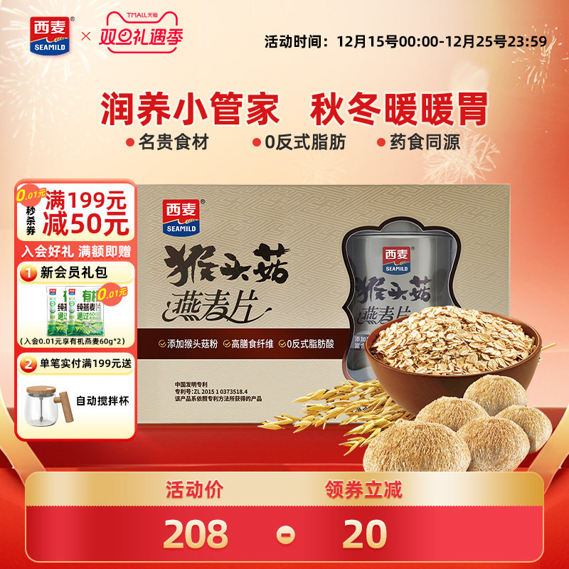 西麦猴头菇燕麦片礼盒送礼佳品