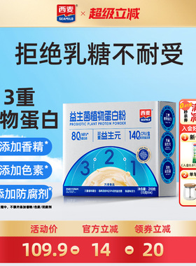 西麦益生菌植物蛋白粉210g便携小包早餐营养健康营养冲饮食品