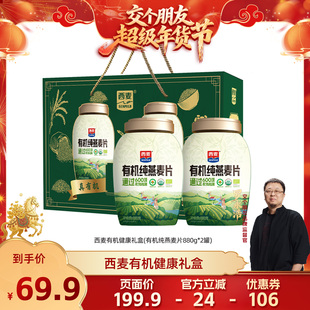 【交个朋友年货节】西麦有机健康礼盒/西麦五珍健康礼盒