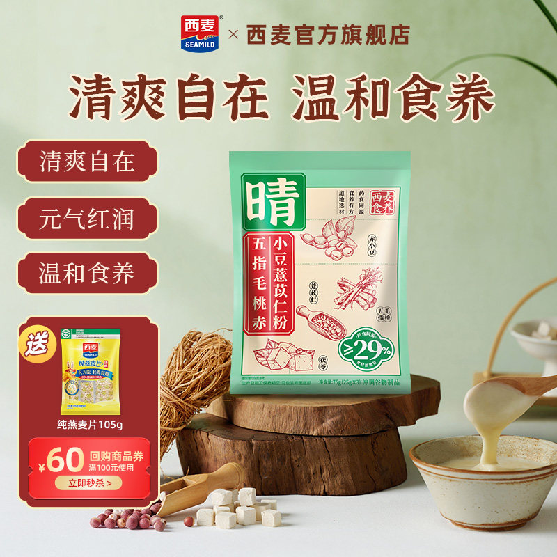 【U先派样】五指毛桃赤小豆薏苡仁粉75g（25g*3）送纯燕麦片105g