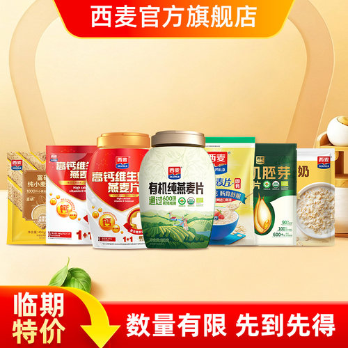 【特价清仓】西麦纯麦1kg高钙维生素D860g有机胚芽膳食纤维早餐