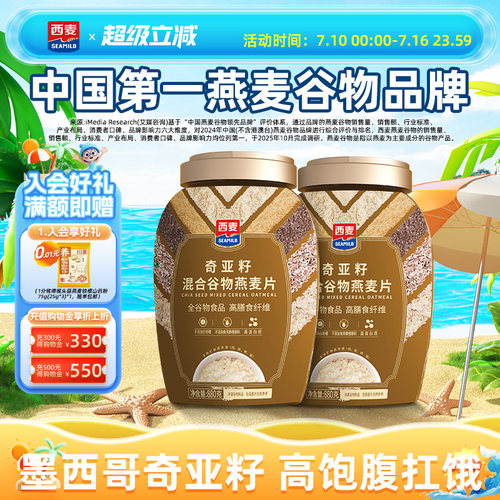 西麦奇亚籽高蛋白质0添加蔗糖