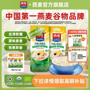 西麦有机纯燕麦片1.05kg袋高蛋白质无添加蔗糖营养谷物冲饮代早餐