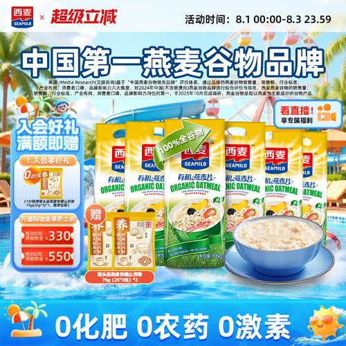 西麦有机纯燕麦片营养0蔗糖