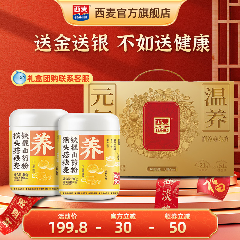 【年货礼盒】西麦元气温养礼盒燕麦片1kg营养品送长辈健康礼,咖啡/麦片/冲饮,天然粉粉食品,淘宝优惠券,粉丝福利购,淘宝优惠卷