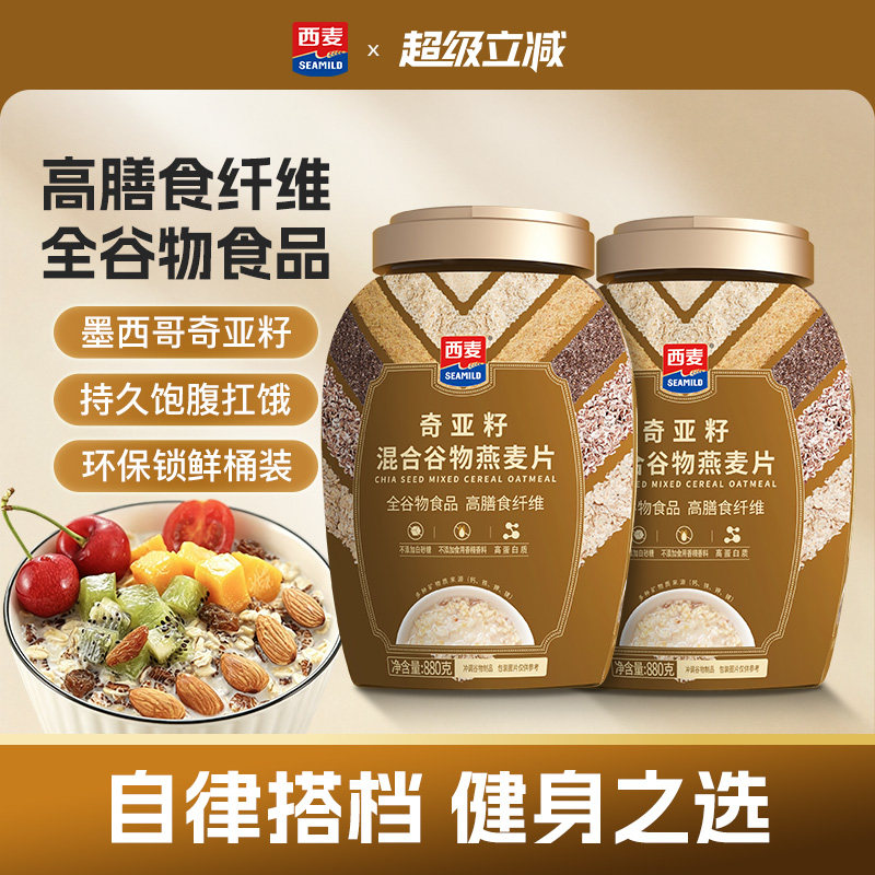 西麦奇亚籽混合燕麦片880g罐高蛋白质0添加蔗糖饱腹冲饮营养早餐