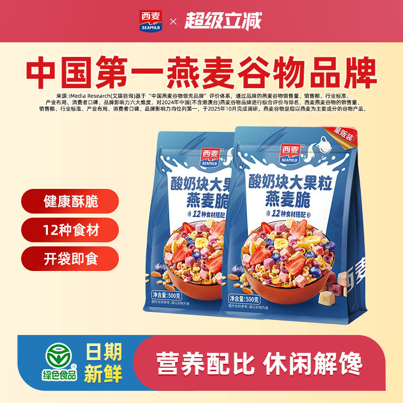 西麦酸奶块大果粒燕麦脆500g即食营养早餐干吃谷物燕麦片