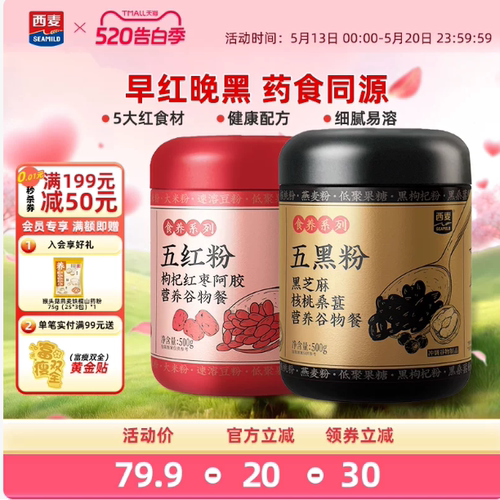 【新品】西麦五红五黑粉500g枸杞红枣阿胶营养谷物女性冲饮早餐