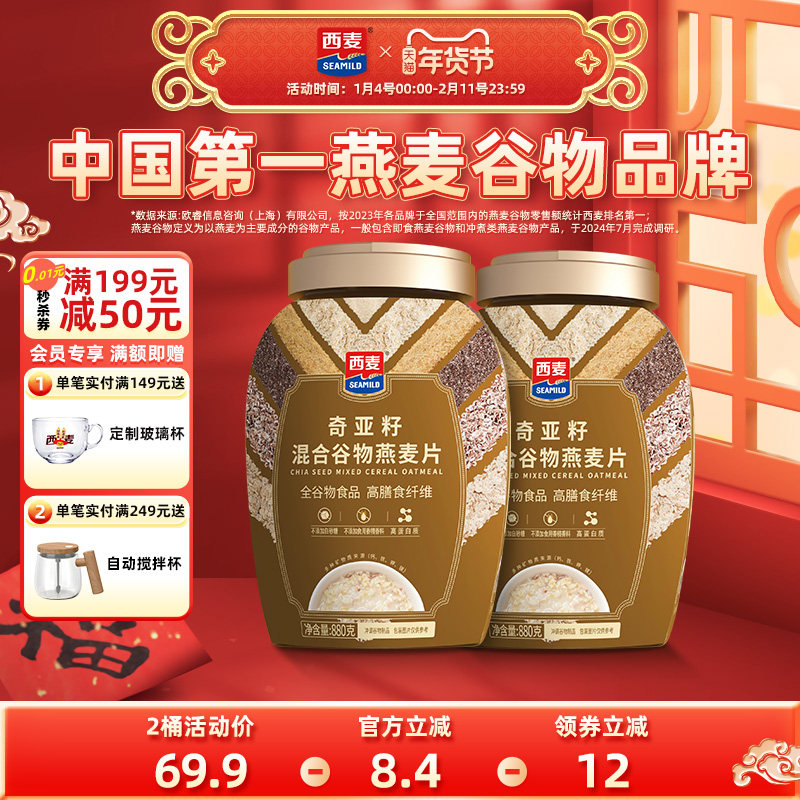 西麦奇亚籽混合燕麦片880g罐高蛋白质0添加蔗糖饱腹冲饮营养早餐,咖啡/麦片/冲饮,多谷物麦片,淘宝优惠券,粉丝福利购,淘宝优惠卷